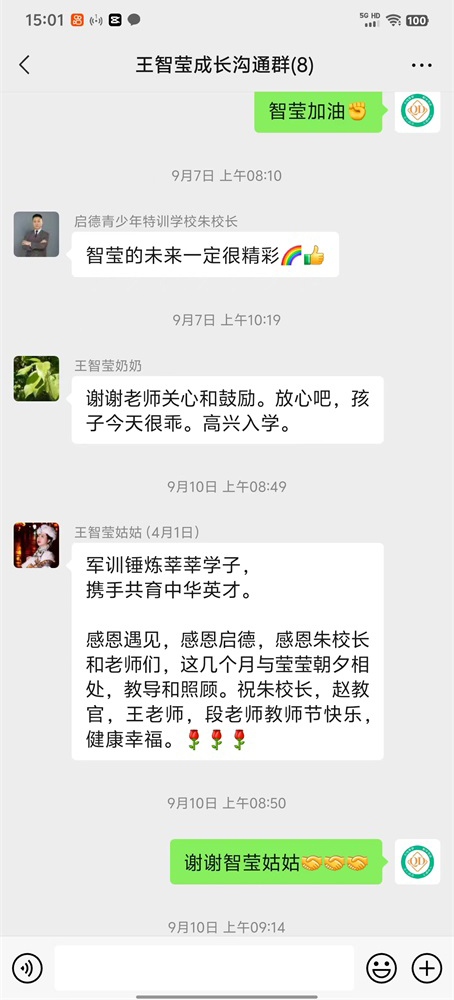 家长群沟通