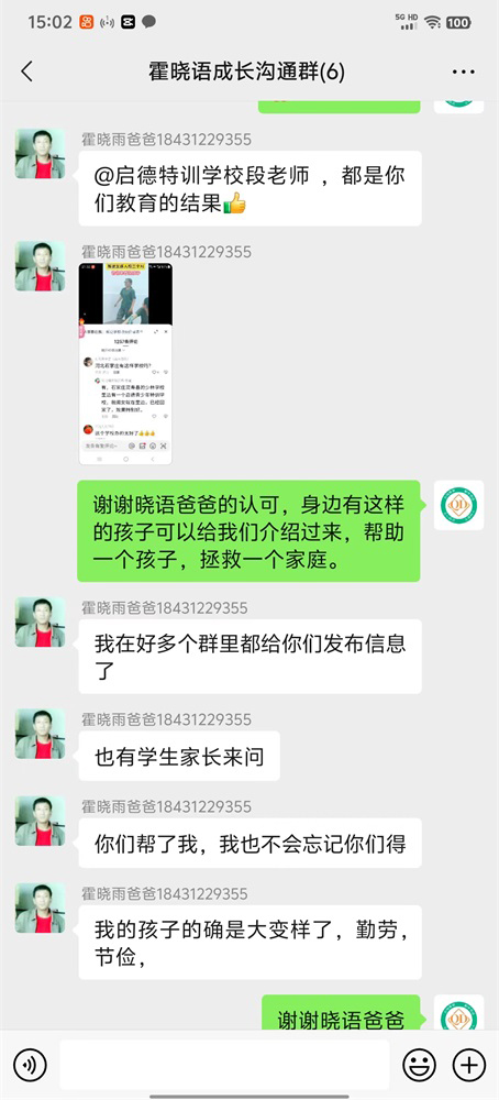 家长群沟通评价