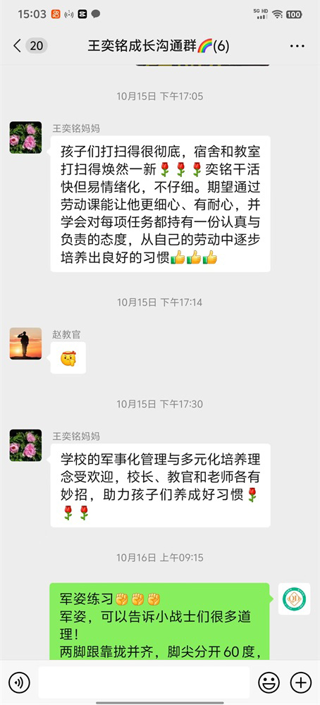 家长群沟通评价