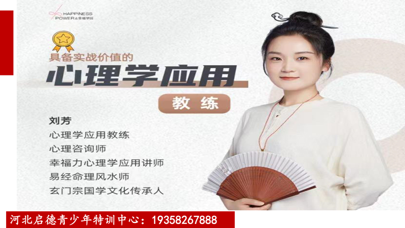 河北启德青少年特训中心师资介绍-17.jpg