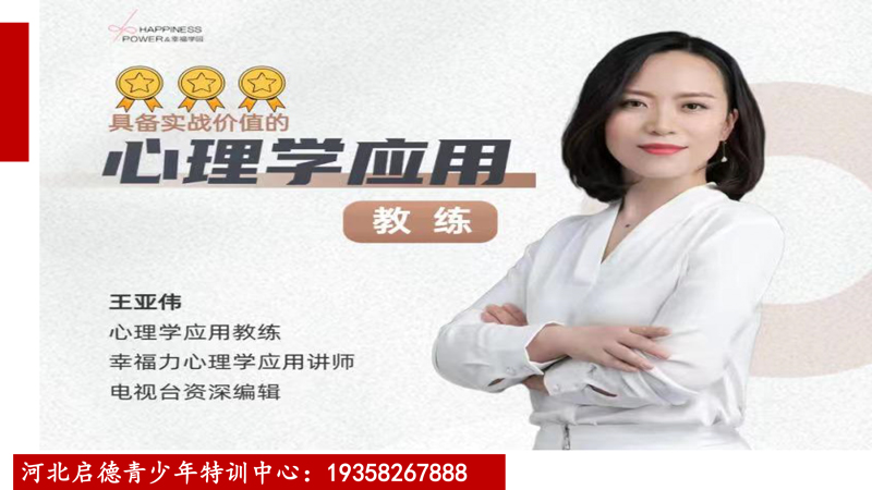 河北启德青少年特训中心师资介绍-16.jpg