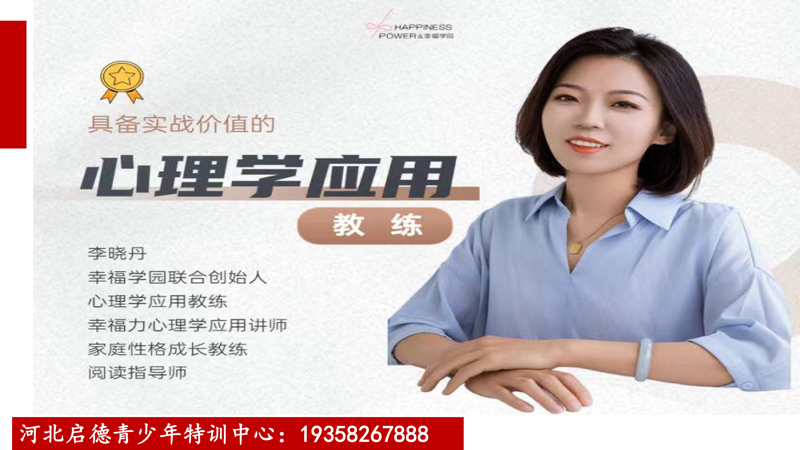 河北启德青少年特训中心师资介绍-15.jpg