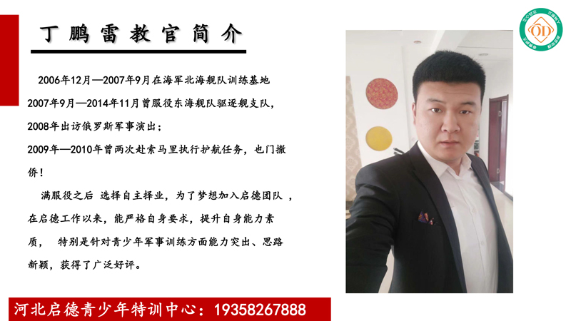 河北启德青少年特训中心师资介绍-9.jpg