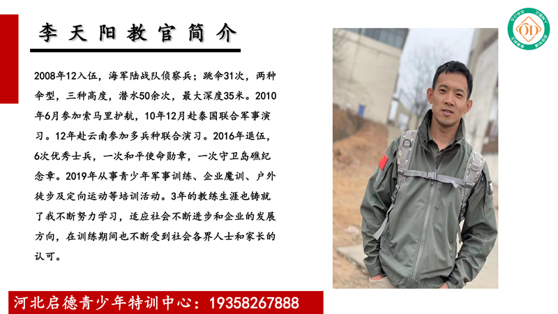 河北启德青少年特训中心师资介绍-10.jpg