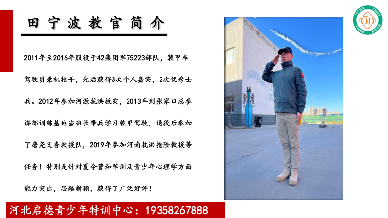 河北启德青少年特训中心师资介绍-11.jpg