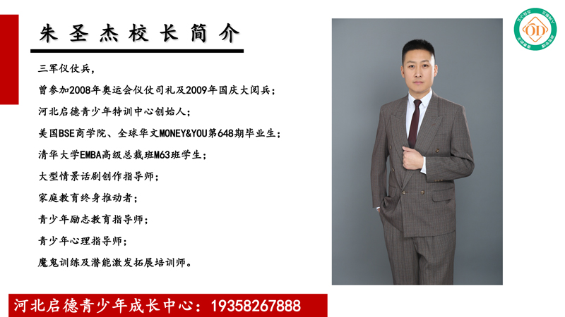 朱圣杰校长