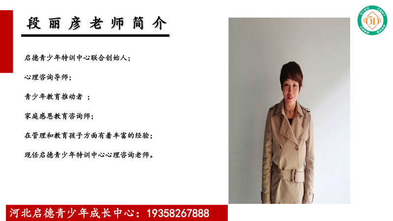 河北启德青少年特训中心师资介绍-7.jpg