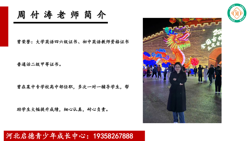 河北启德青少年特训中心师资介绍-11.jpg