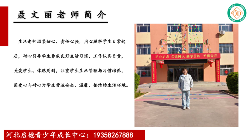 河北启德青少年特训中心师资介绍-8.jpg