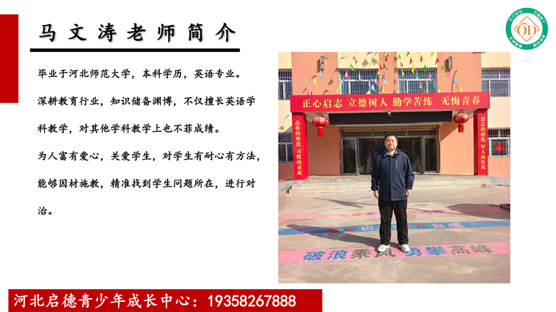 河北启德青少年特训中心师资介绍-9.jpg