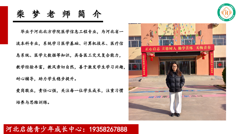 柴梦老师