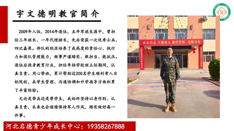 宇文德明教官